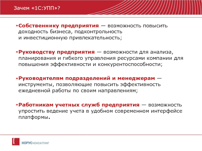 Предприятие увеличивает. Анализ возможностей организации руководства. Подконтрольность. Подконтрольность пример. Вопросы для владельца предприятия.