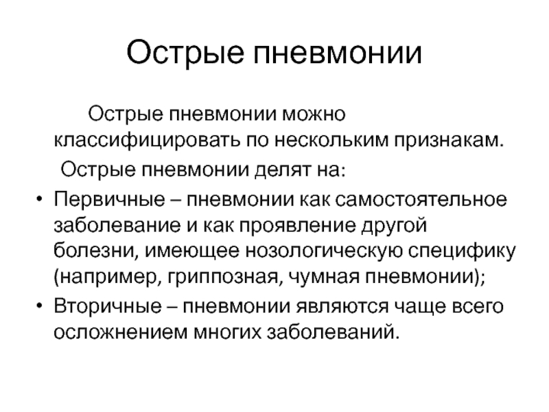 Пневмония можно мыться