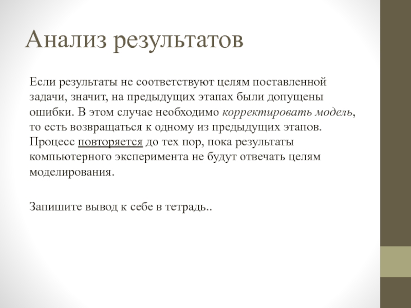 Что из перечисленного не заслуживает названия результат компьютерного эксперимента