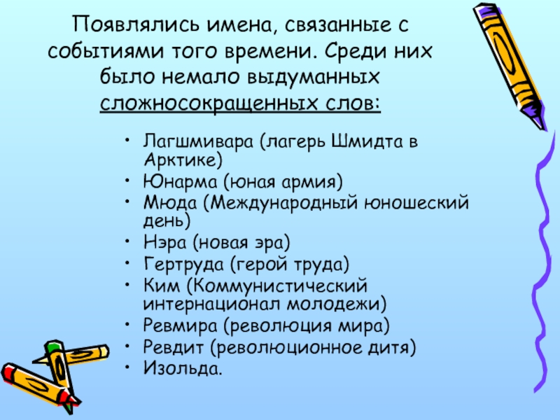 Как появились имена. Имена связанные с событиями. Как образуются имена. Имена связанные с временем.