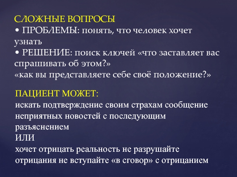 Сложные вопросы психологии