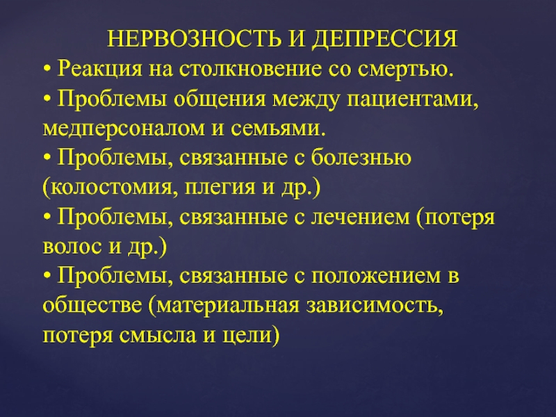 Медико социальные и психологические аспекты смерти презентация