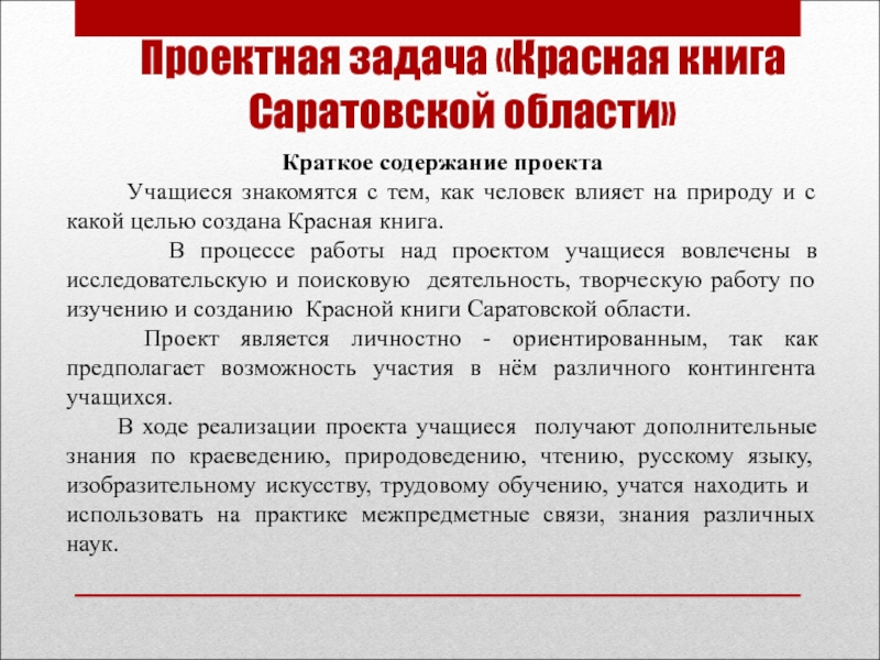 Красное задание. Задачи красной книги. Цели и задачи красной книги кратко. Основная задача красной книги. С какой целью создана красная книга.