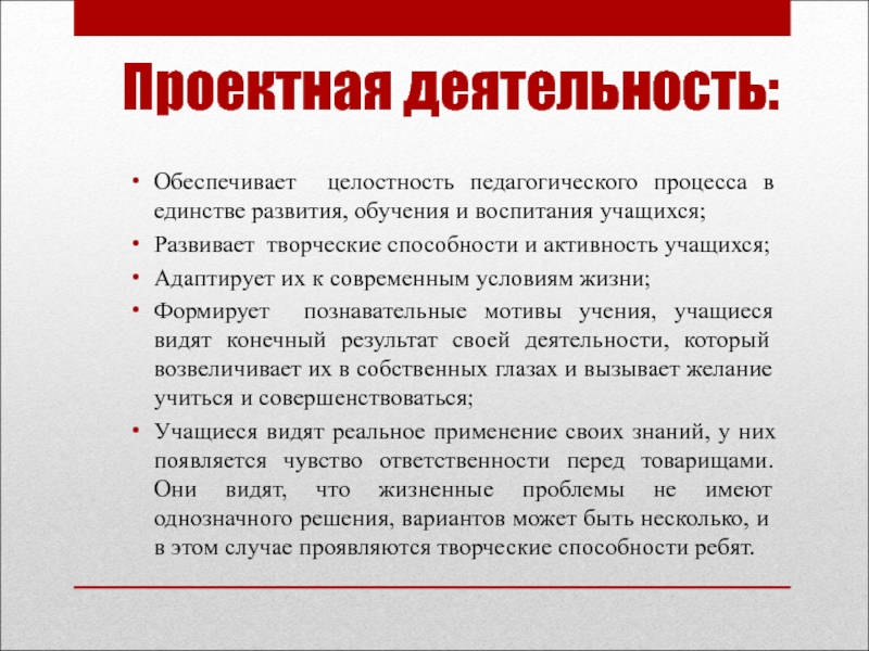 Целостность педагогического процесса. Обеспечивает целостность.