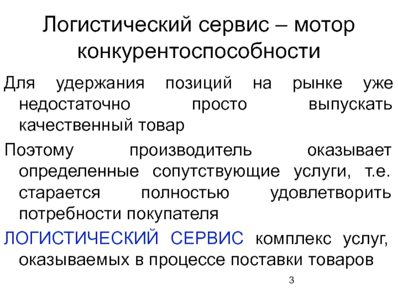 Процесс логистического обслуживания. Логистический сервис. Логистика сервисного обслуживания. Логистическое обслуживание.