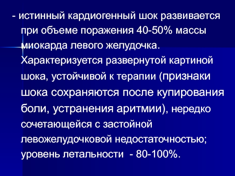 Кардиогенный шок клиническая картина диагностические критерии неотложная помощь