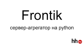 Frontik