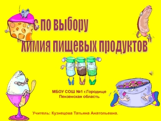 Курс по выбору
