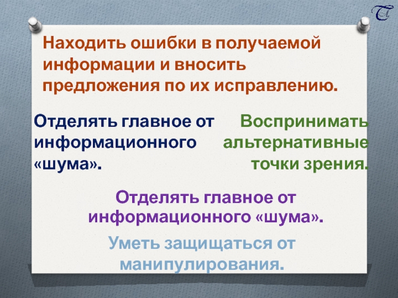 Внести предложение. Альтернативная точка зрения.