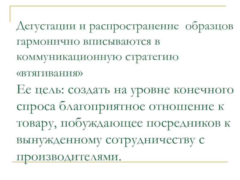 Распространение образцов товара