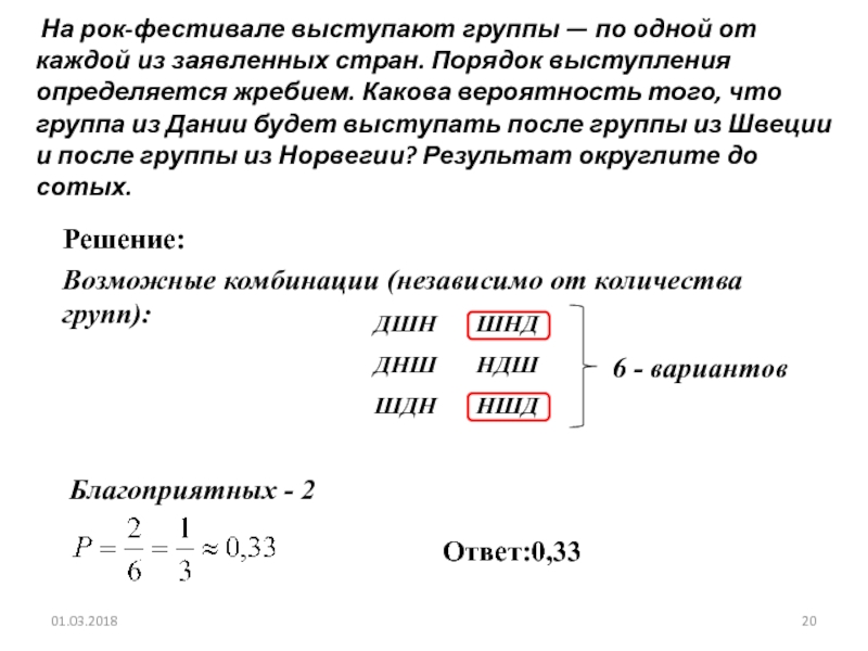 Порядок выступления. На фестивале выступают группы по одной от каждой из заявленных стран. На рок-фестивале выступают группы по одной от каждой из заявленных. На рок фестивале выступают группы порядок выступления определяется. На рок фестивале выступают группы.