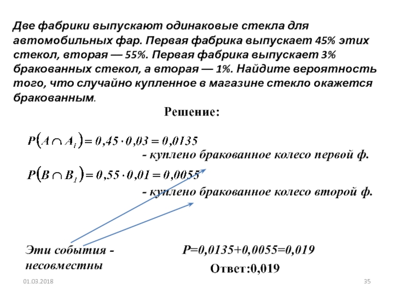 Первая фабрика выпускает 45