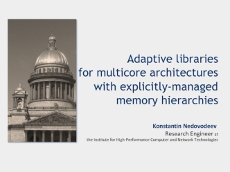 Adaptive libraries for multicore architectures with explicitly-managed memory hierarchies