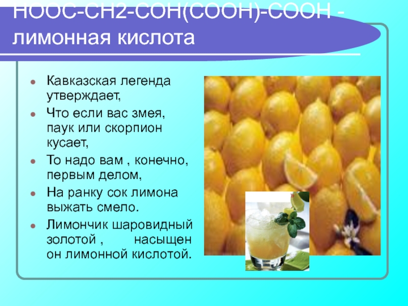 Лимонная кислота содержится в мандаринах. Сок лимона и лимонная кислота. Сок лимона и лимонная кислота соотношение. Пропорции сока лимона и лимонной кислоты. Лимонная кислота и лимонный сок пропорции.