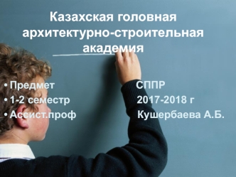 Конституция как историческая, политико-социальная и правовая категория. Общая характеристика Конституции Республики Казахстан