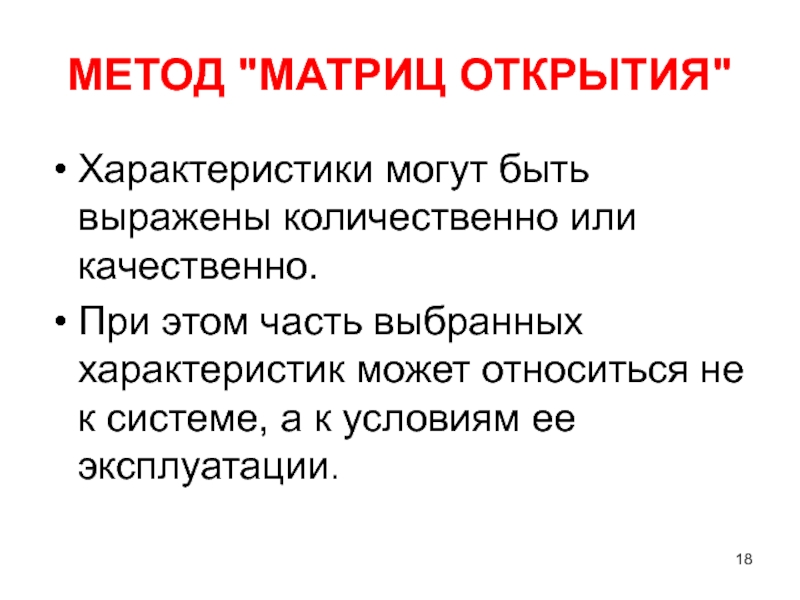 Метод открытий. Метод матриц открытия. Недостатки метода матриц открытия. Метод матриц открытия пример.