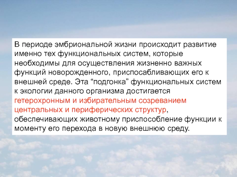 Развитый именно. Развитие поведения в онтогенезе. Формирование поведения в онтогенезе. Оптимальные условия для организма достигаются при:. Формирование высшей нервной деятельности происходит в каком периоде.