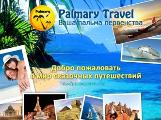 http://palmarytravel.com