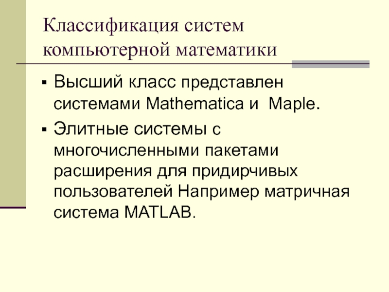 Курсовая работа по теме Система компьютерной математики Maple