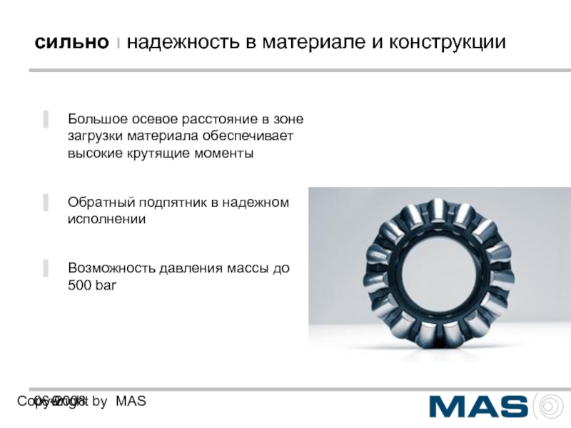 06-2008Copywright by MAS сильно ı надежность в материале и конструкцииБольшое осевое расстояние в зоне загрузки