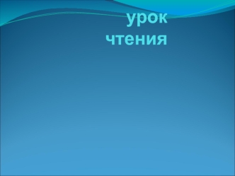 Борис Полевой 1908-1981 Подвиг Важное по своему значению действие, совершённое в трудных, опасных условиях; самоотверженный, героический поступок.