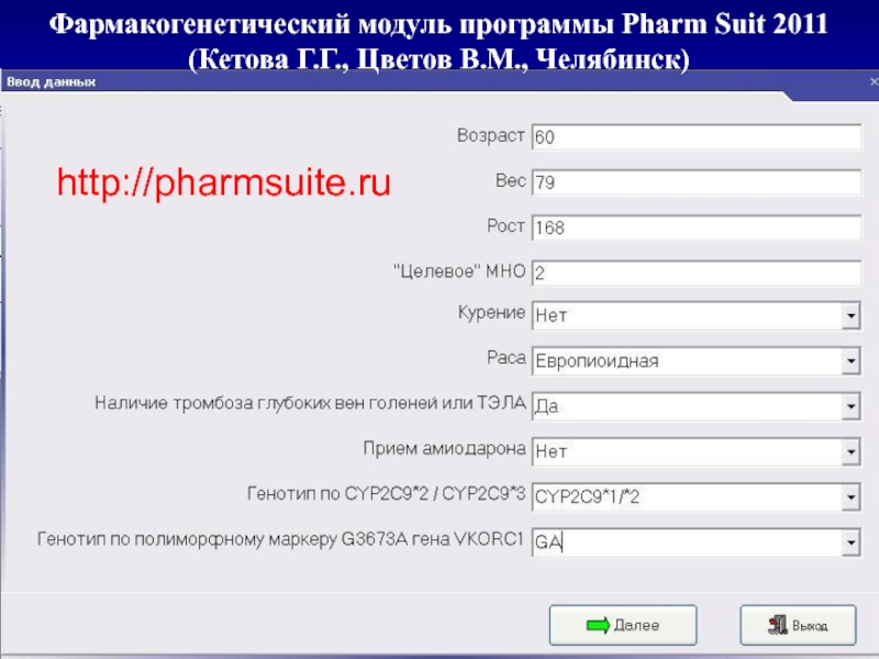 Модуль программы. Модули программы. Программа Modula. Фармакогенетическое тестирование была открыта. Построковое выполнение программы Pharm.