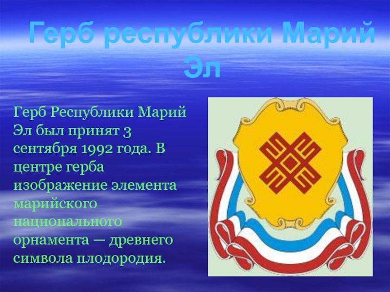 Герб марий эл рисунок