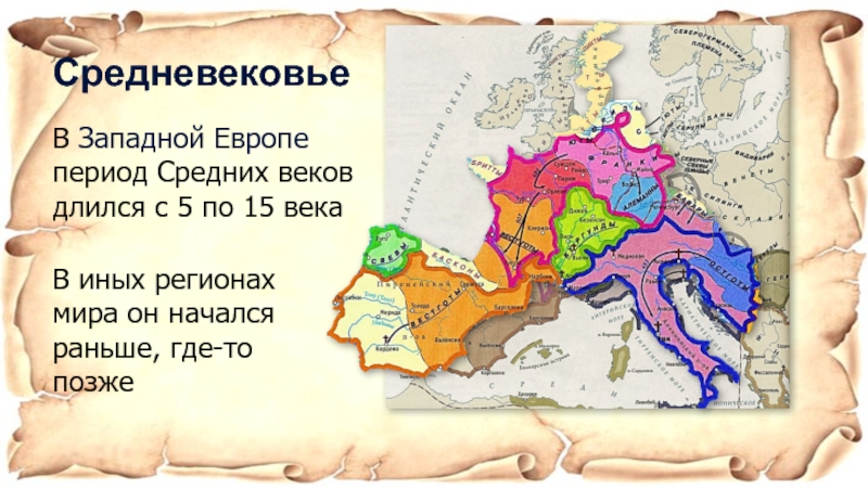 История средних веков какие века. Средневековье длилось с по века. Сколько веков длилось средневековье. Живое средневековье презентация. Живое средневековье истории.