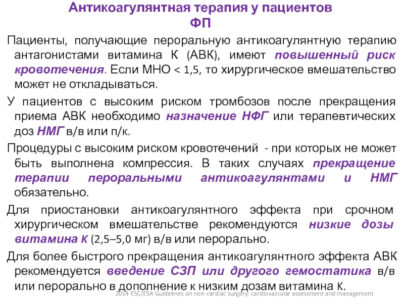 Схема антикоагулянтной терапии