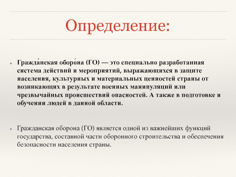 Гражданская оборона составная часть обороноспособности страны презентация