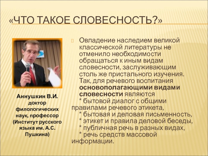 Словесность. Словесность это определение. Что изучает словесность. Определение слова словесность.