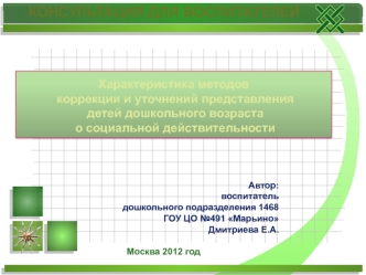 Консультация для воспитателей