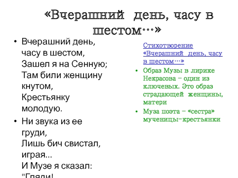 В вчерашнем дне часу в шестом