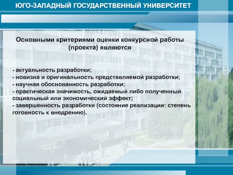 Разработка практической работы производство и технологии. Новизна и перспективность в проекте. Новизна и уникальность проекта. Практическая разработка. Проект город университет актуальность темы.