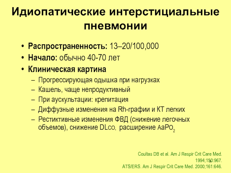 Клиническая картина пневмонии