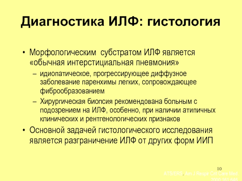 Идиопатический легочный фиброз клинические рекомендации. Идиопатический легочный фиброз. Идиопатический легочный фиброз гистология. Диагностические критерии идиопатического легочного фиброза. Идиопатический легочный фиброз (ИЛФ).