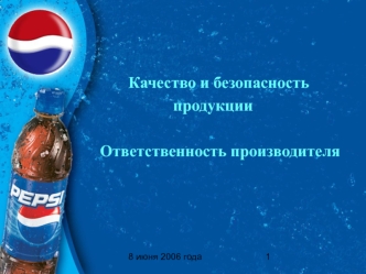 8 июня 2006 года1 Качество и безопасность Качество и безопасность продукции продукции Ответственность производителя.