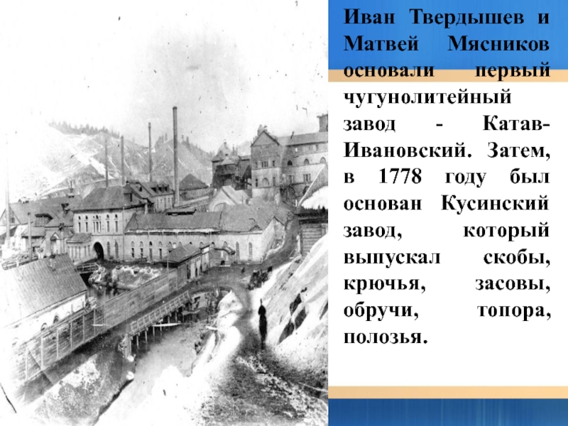 Появление горнозаводского комплекса на урале происходит в