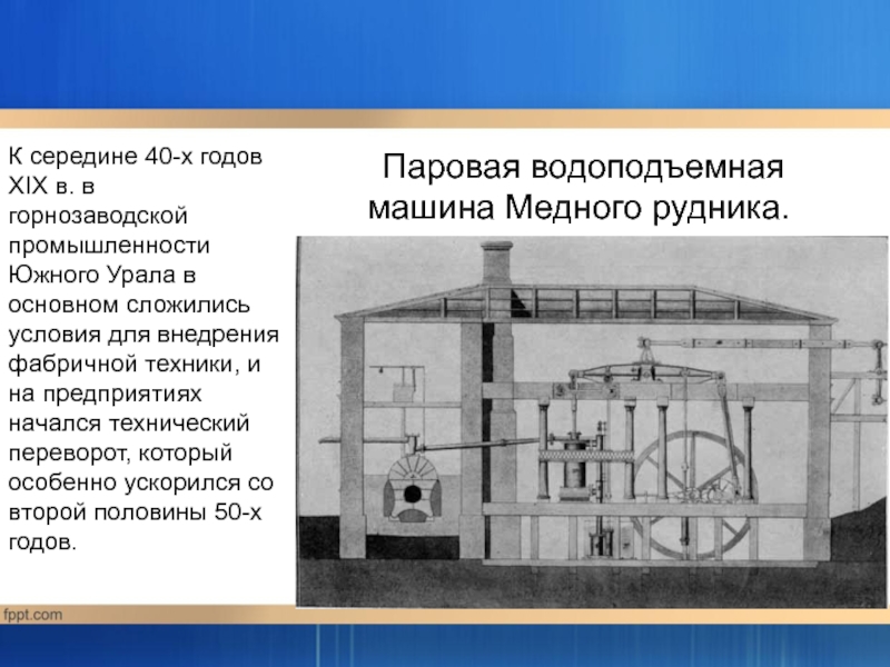 Появление горнозаводского комплекса на урале происходит в