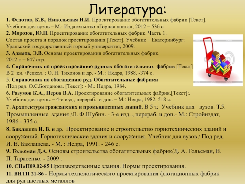 Кф текст. Памятка для обогатительных фабрики одежды. Фабричный текст. Подарки лучших фабрик текст. Просиоеаализмы сушилшик фабрики слова.