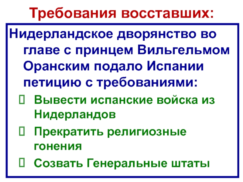 Кто восстал требования восставших оживление общественного движения