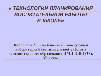 технологии планирования воспитательной работы в школе