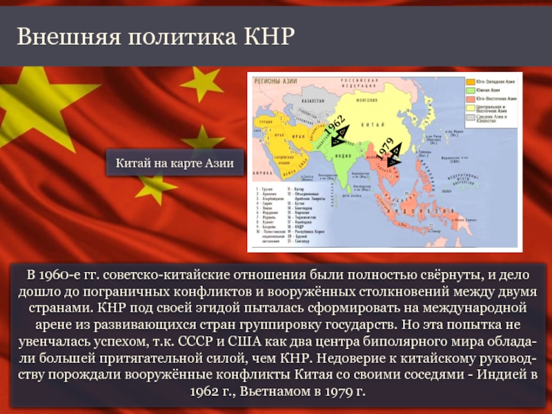 Советско китайский конфликт на квжд