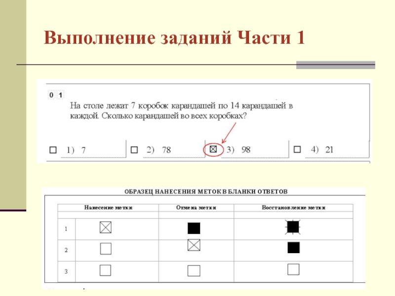 Забыл перенести ответы в бланк. Бланки для ответов на тесты. Бланк для ответов на зачете. Тест Бланка. Бланк тестирования Сан.