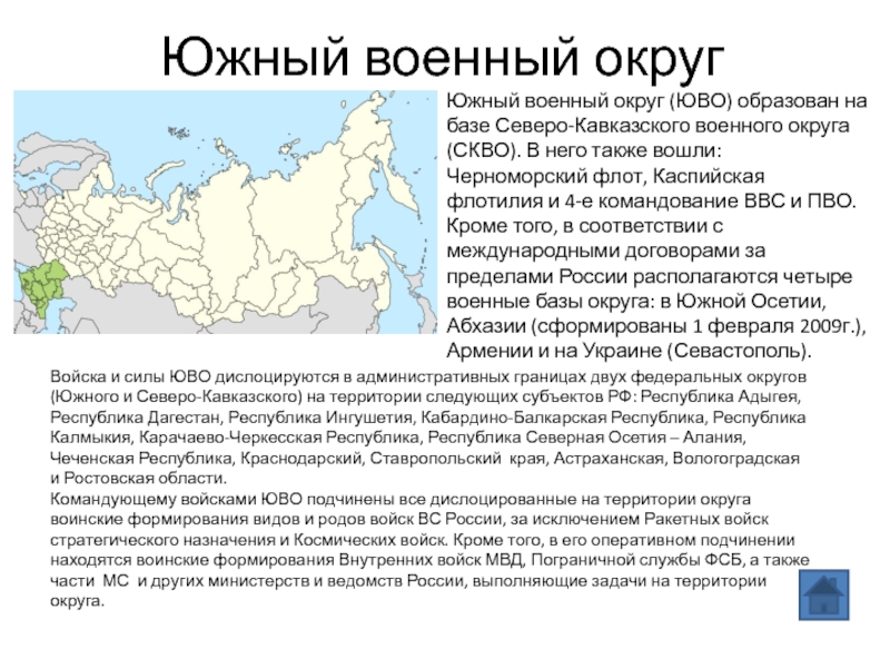 Южный войти. Карта Северо Кавказского военного округа. Северо кавказский военный округ карта. Западный военный округ. Южный военный округ.