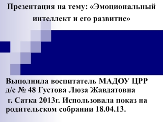 : Эмоциональный интеллект и его развитие