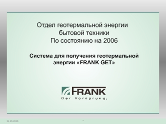 Отдел геотермальной энергии                        и бытовой техникиПо состоянию на 2006