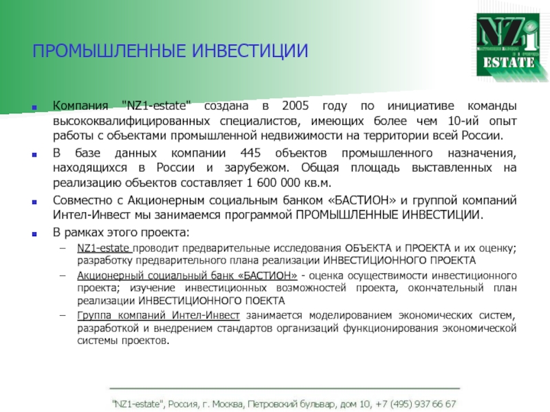 Пром инвестиции. Производственные инвестиции. Промышленные инвесторы. Промышленная недвижимость примеры. Индустриальная недвижимость инвестиции.