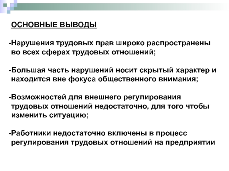 Нарушение части. Скрытый характер. Скрытный характер или скрытый. Нарушение носит единичный характер. Нарушения частей.