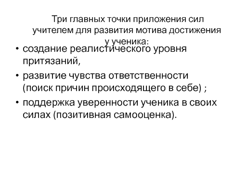 Топ 3 достижения. Мотивация достижения. Развитие мотивации. Мотивация аффилиации а мехрабиана. Мотивация аффилиации а мехрабиана бланк ответов.